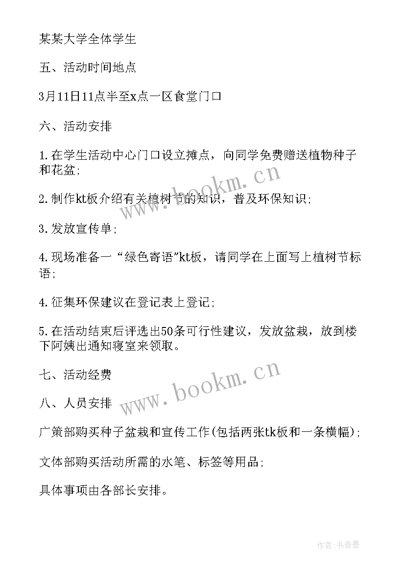 最新大班春天户外游戏活动方案设计 大班户外游戏活动方案(精选5篇)