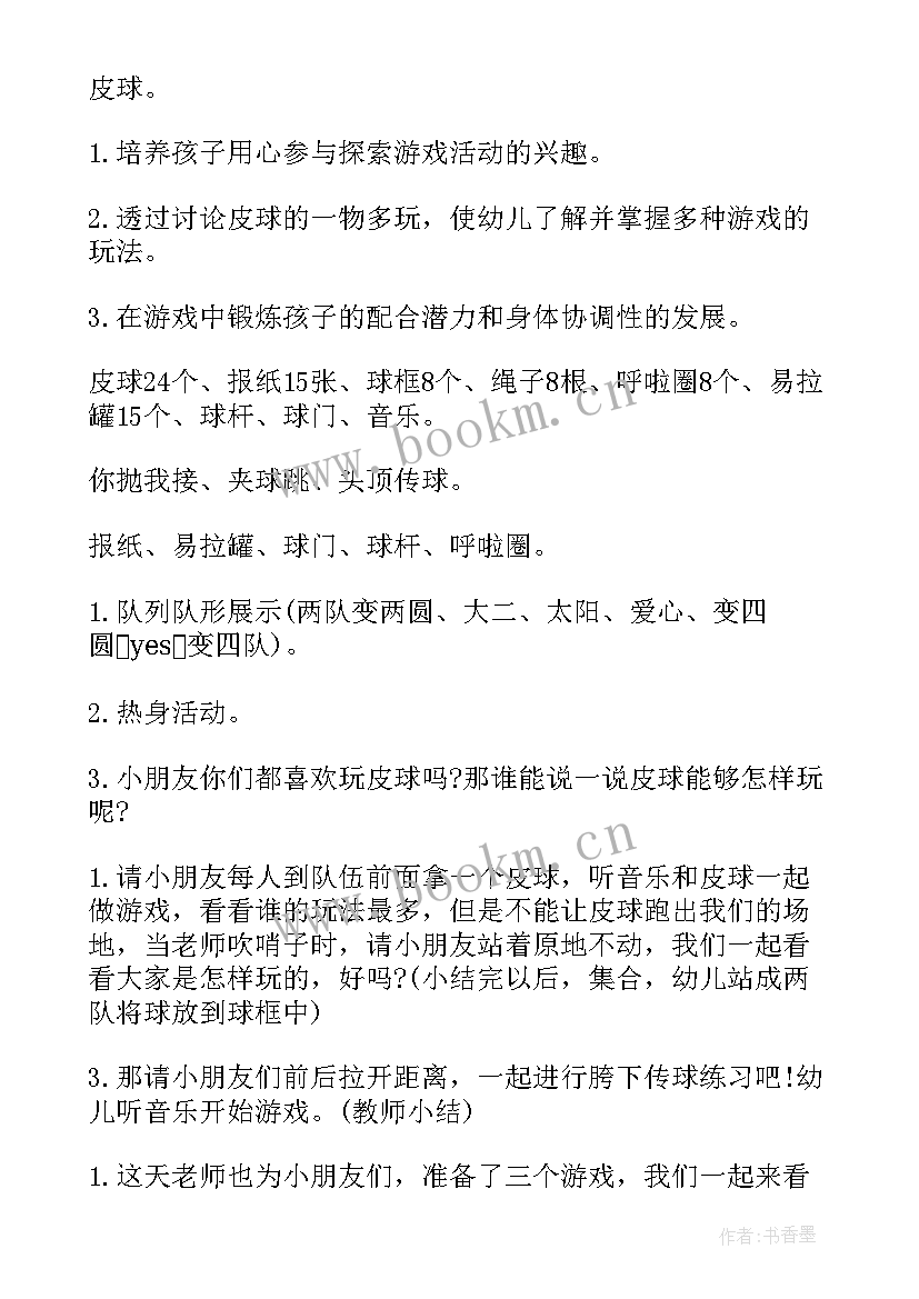 最新大班春天户外游戏活动方案设计 大班户外游戏活动方案(精选5篇)