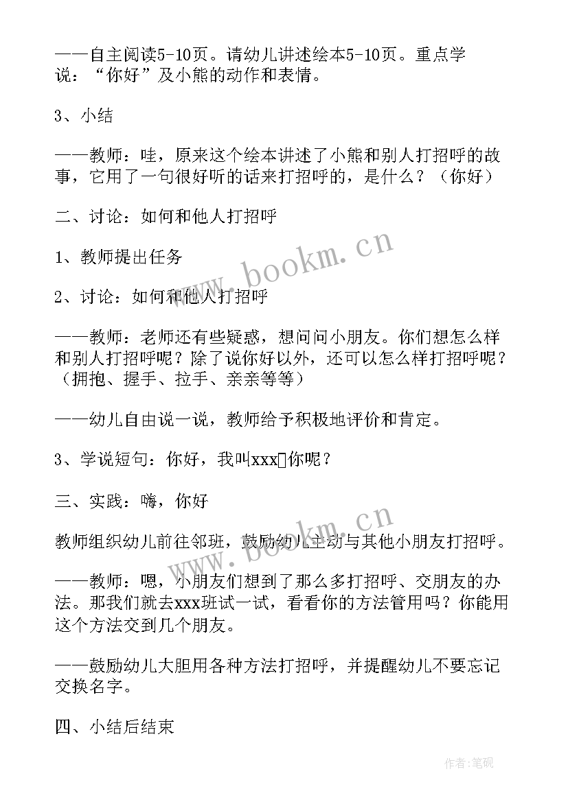 2023年中班社会活动过年了教案反思 中班社会活动教案(优秀5篇)