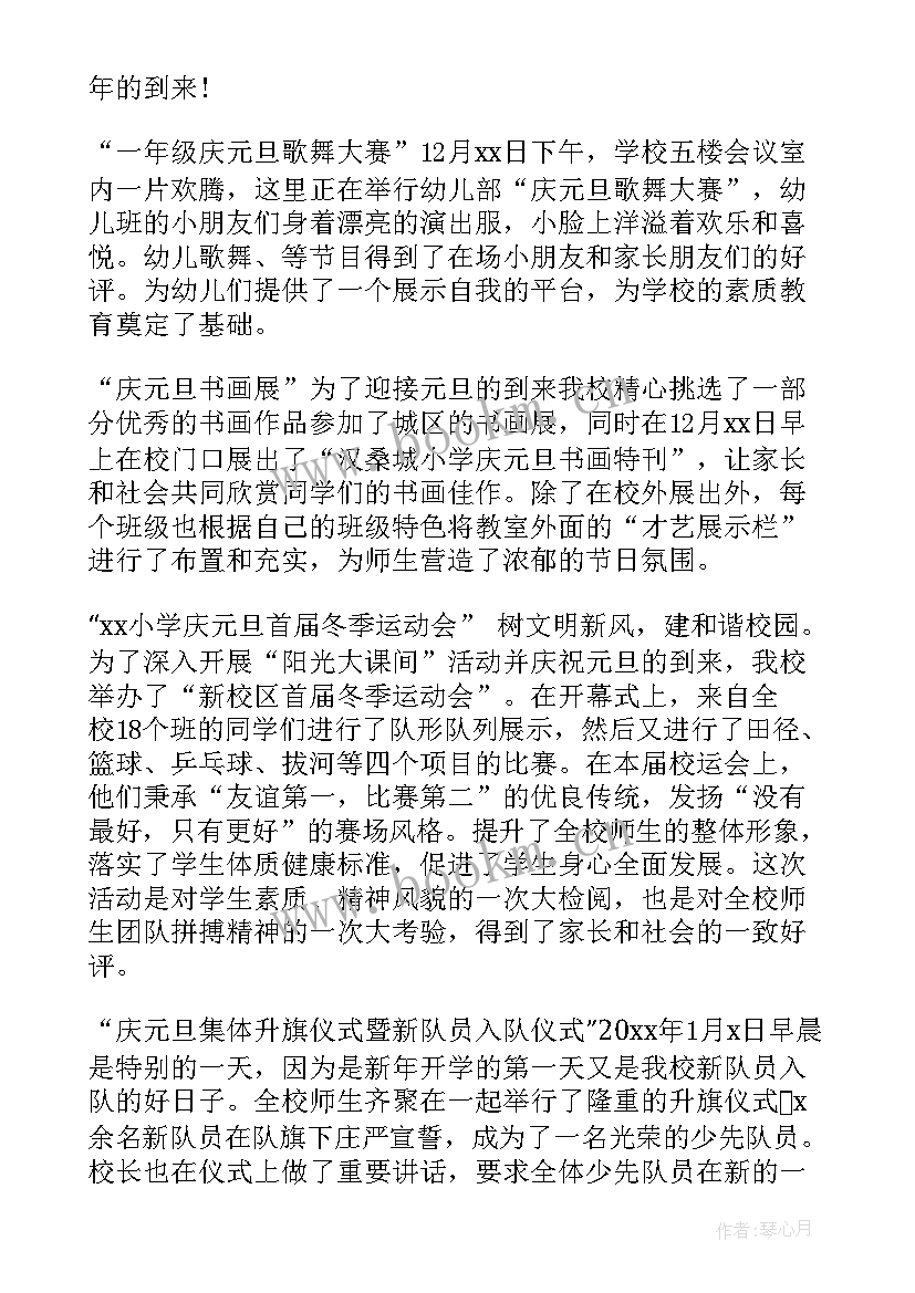 最新小学一年级元旦活动总结(精选5篇)