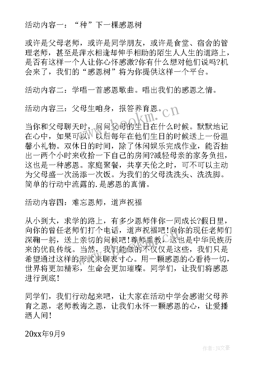 感恩活动倡议书(实用7篇)