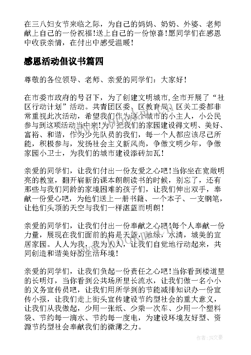 感恩活动倡议书(实用7篇)