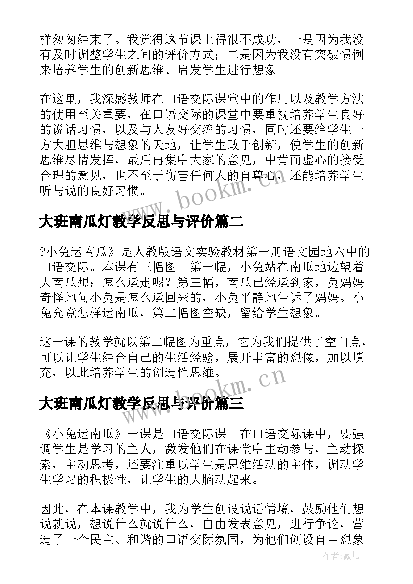 最新大班南瓜灯教学反思与评价 南瓜教学反思(大全7篇)