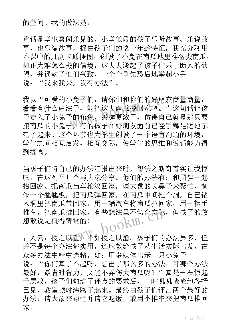 最新大班南瓜灯教学反思与评价 南瓜教学反思(大全7篇)