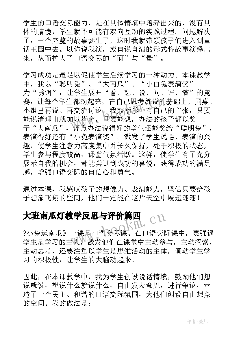 最新大班南瓜灯教学反思与评价 南瓜教学反思(大全7篇)