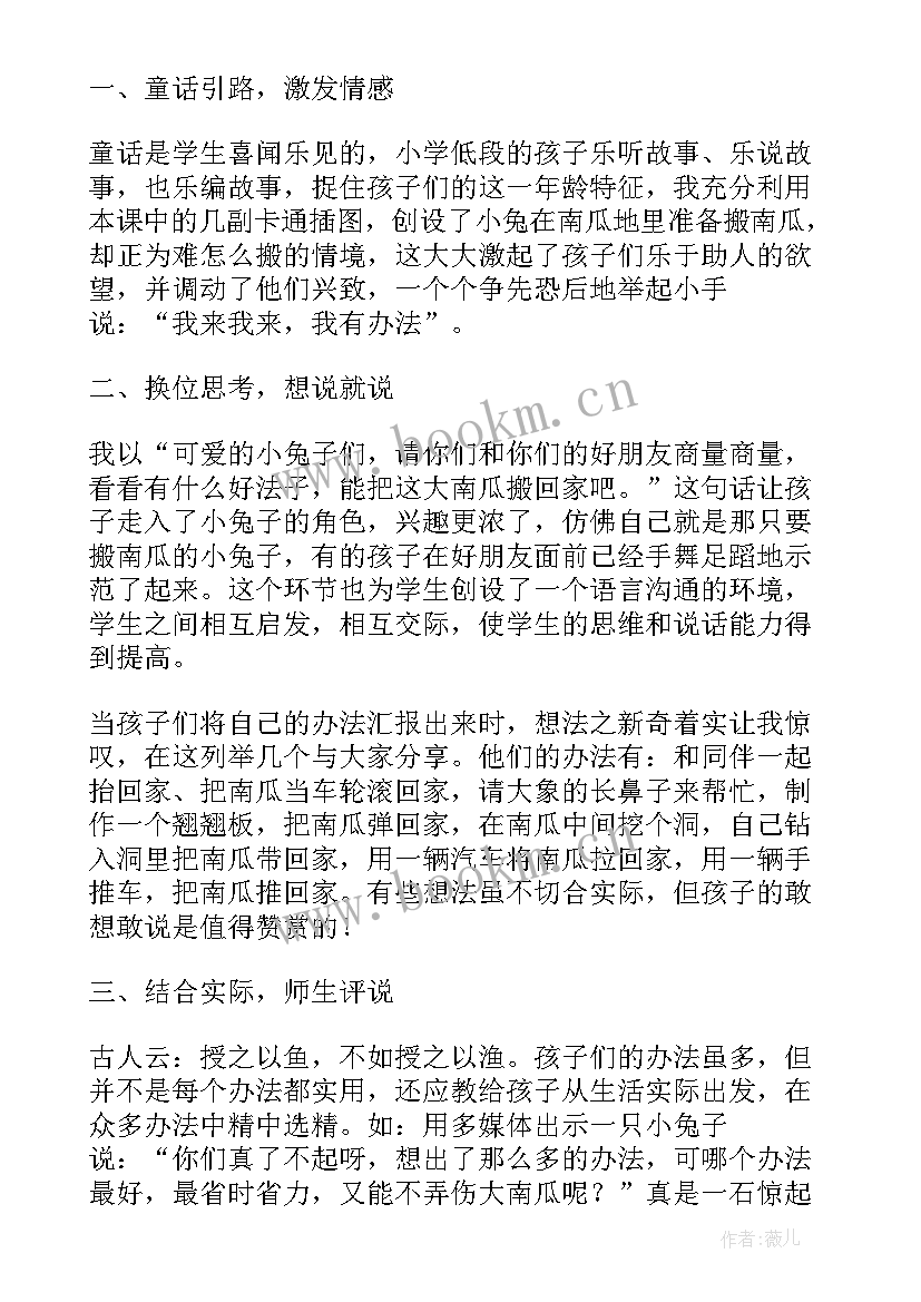 最新大班南瓜灯教学反思与评价 南瓜教学反思(大全7篇)