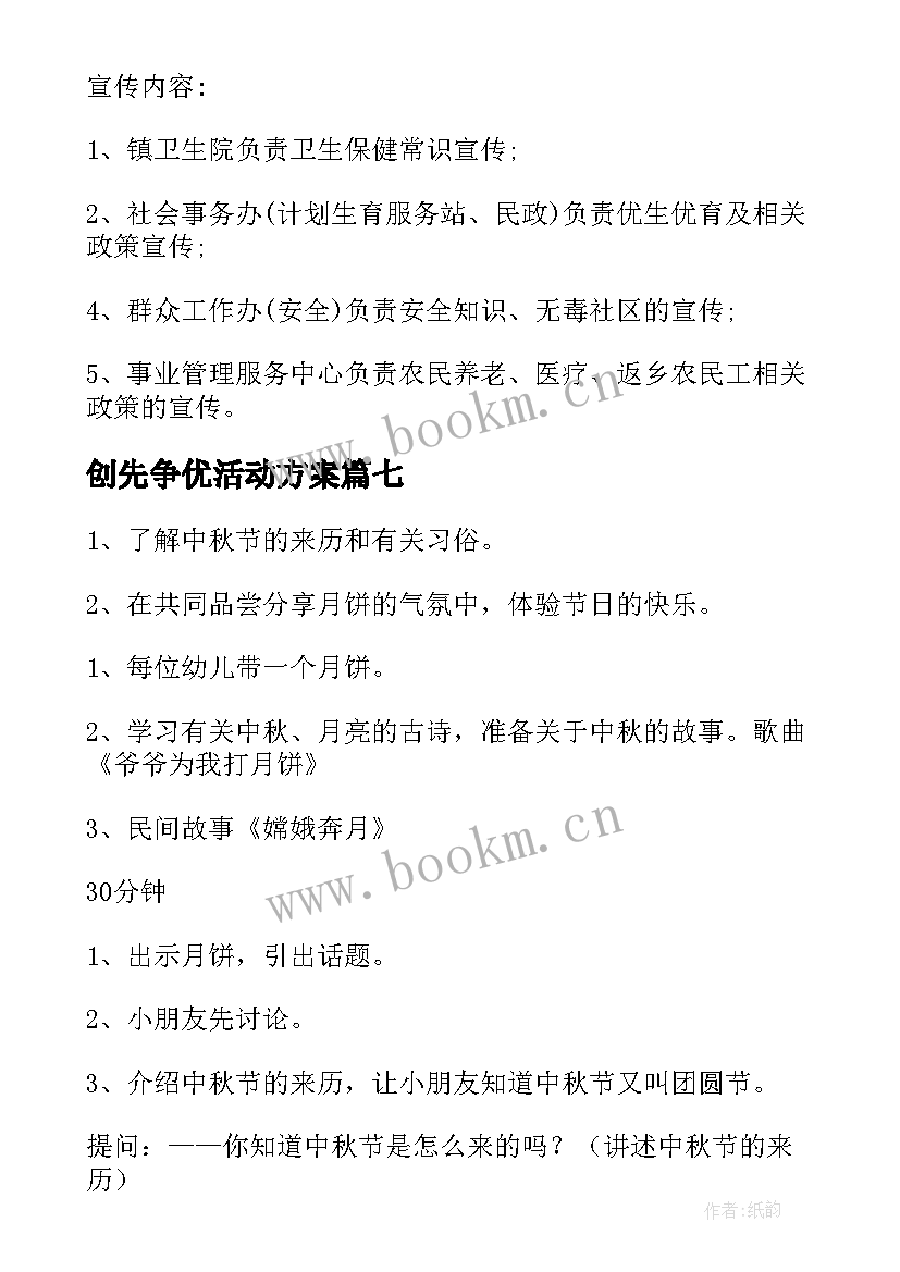 最新创先争优活动方案 村级春节活动方案(模板9篇)