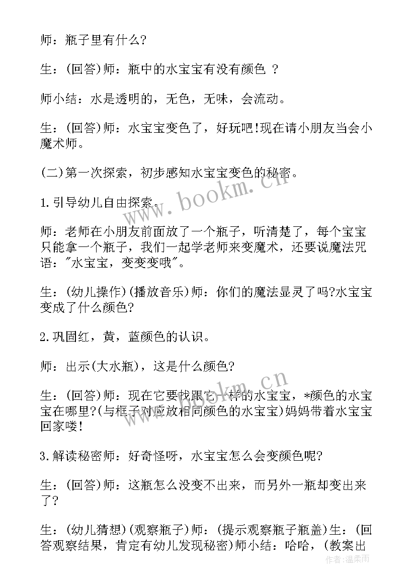 2023年大班科学教案颜色变变变教案(大全5篇)