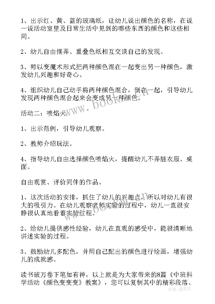 2023年大班科学教案颜色变变变教案(大全5篇)