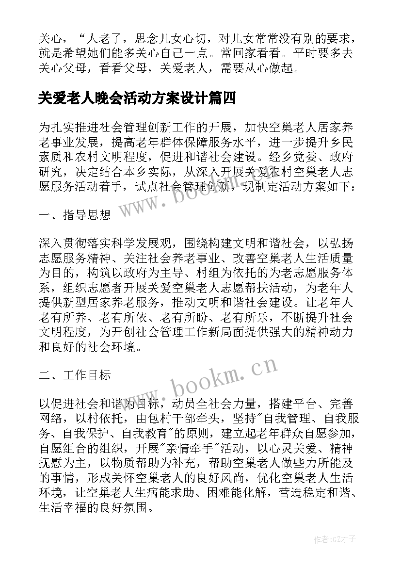 2023年关爱老人晚会活动方案设计 关爱老人的活动方案(优秀9篇)