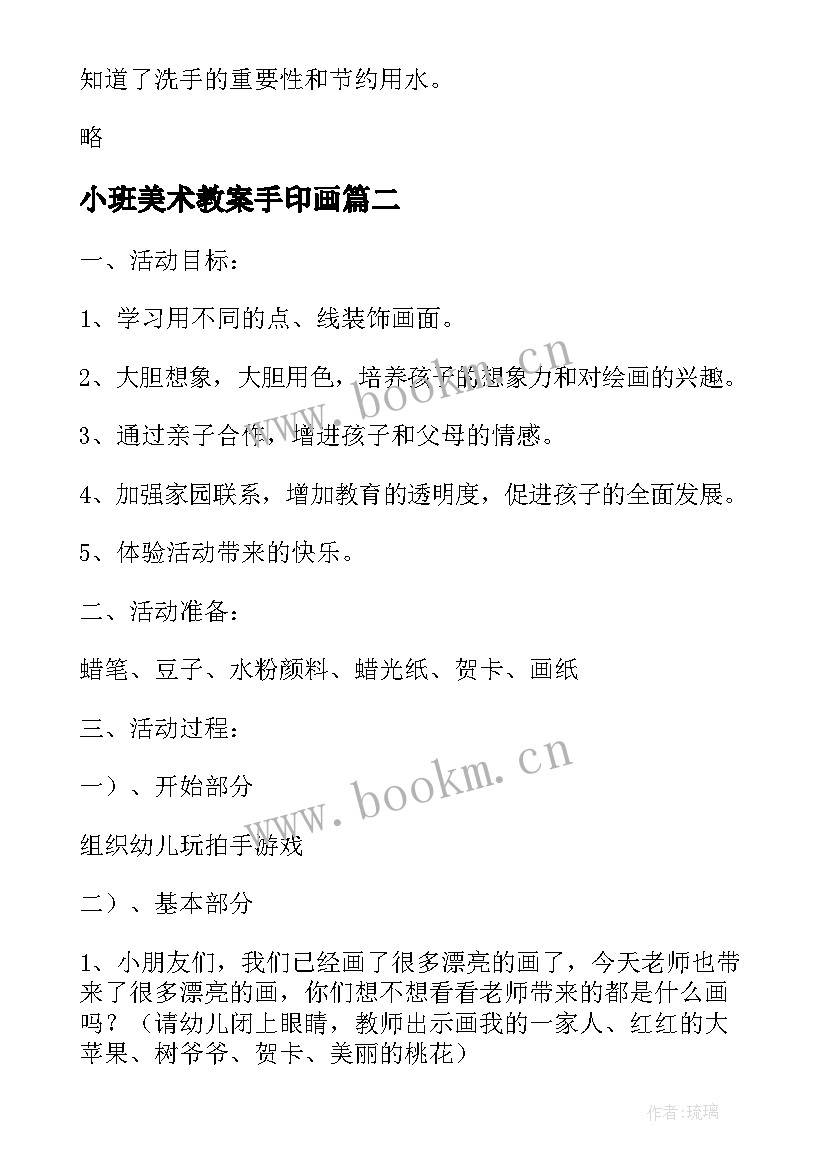 小班美术教案手印画 小班美术活动方案(模板5篇)