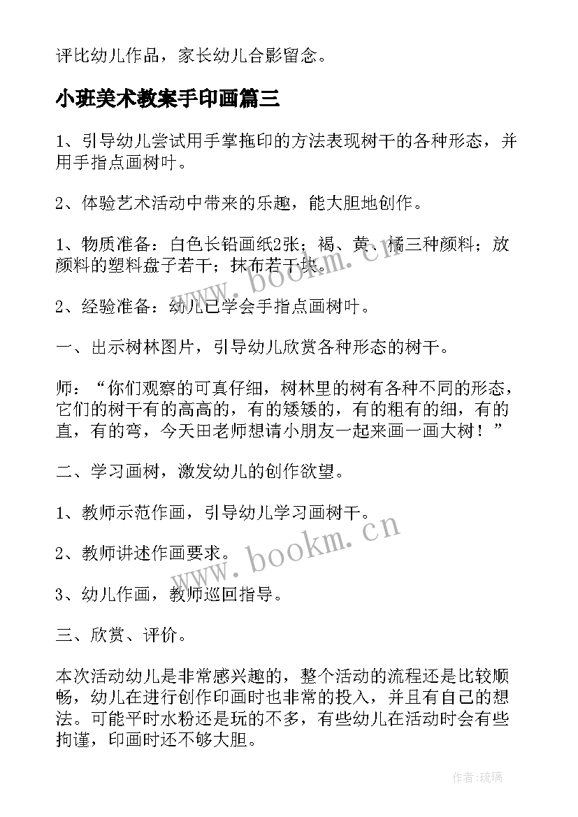 小班美术教案手印画 小班美术活动方案(模板5篇)