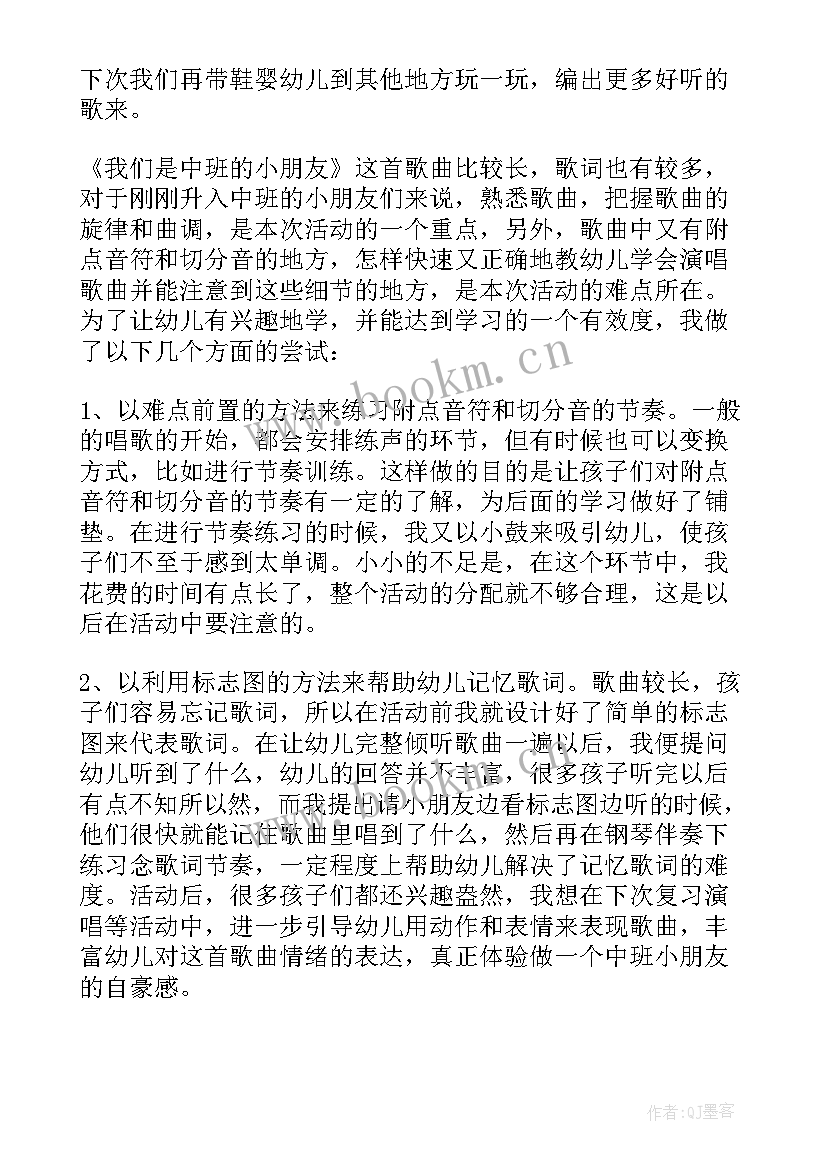 2023年中班音乐报春教案反思 中班音乐活动反思(模板8篇)