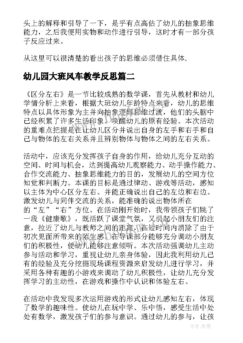 2023年幼儿园大班风车教学反思 大班教学反思幼儿园大班教师教学反思(优质7篇)