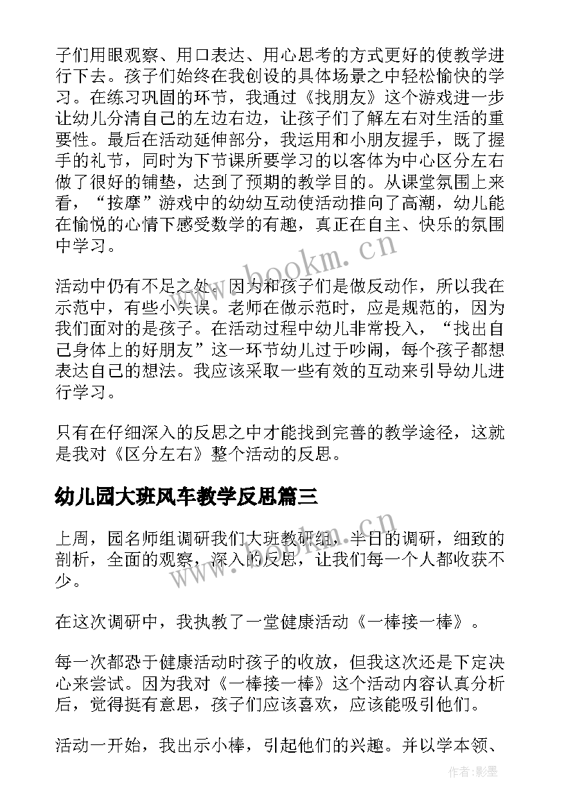 2023年幼儿园大班风车教学反思 大班教学反思幼儿园大班教师教学反思(优质7篇)