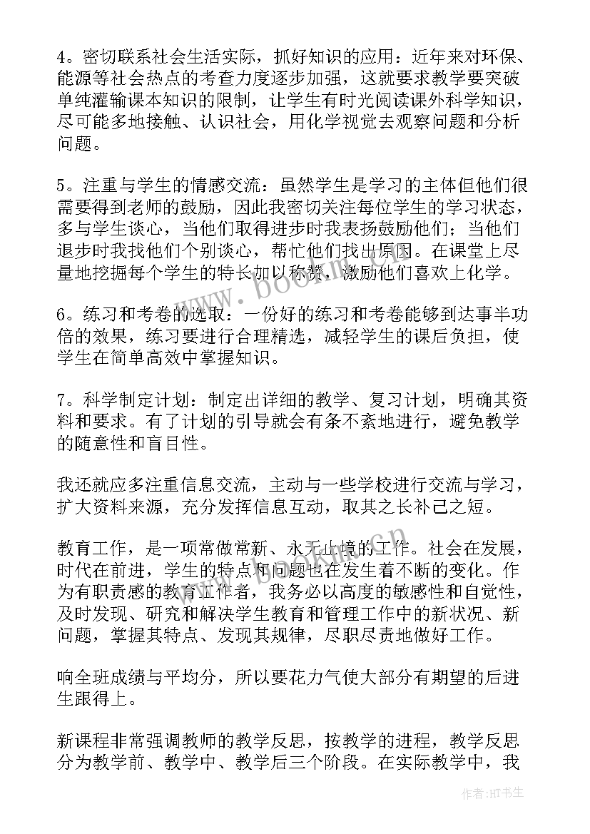 2023年垂线的认识教学反思 初中教学反思(实用6篇)