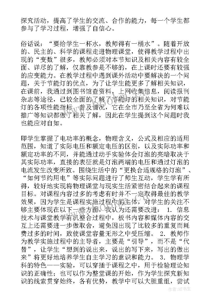 2023年垂线的认识教学反思 初中教学反思(实用6篇)