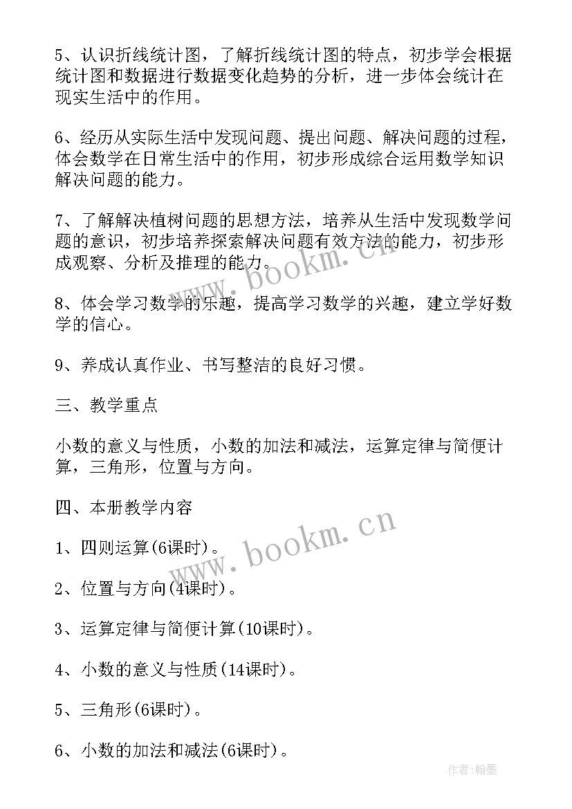 最新小学数学学科计划表 小学数学三年级学科教学计划(实用5篇)