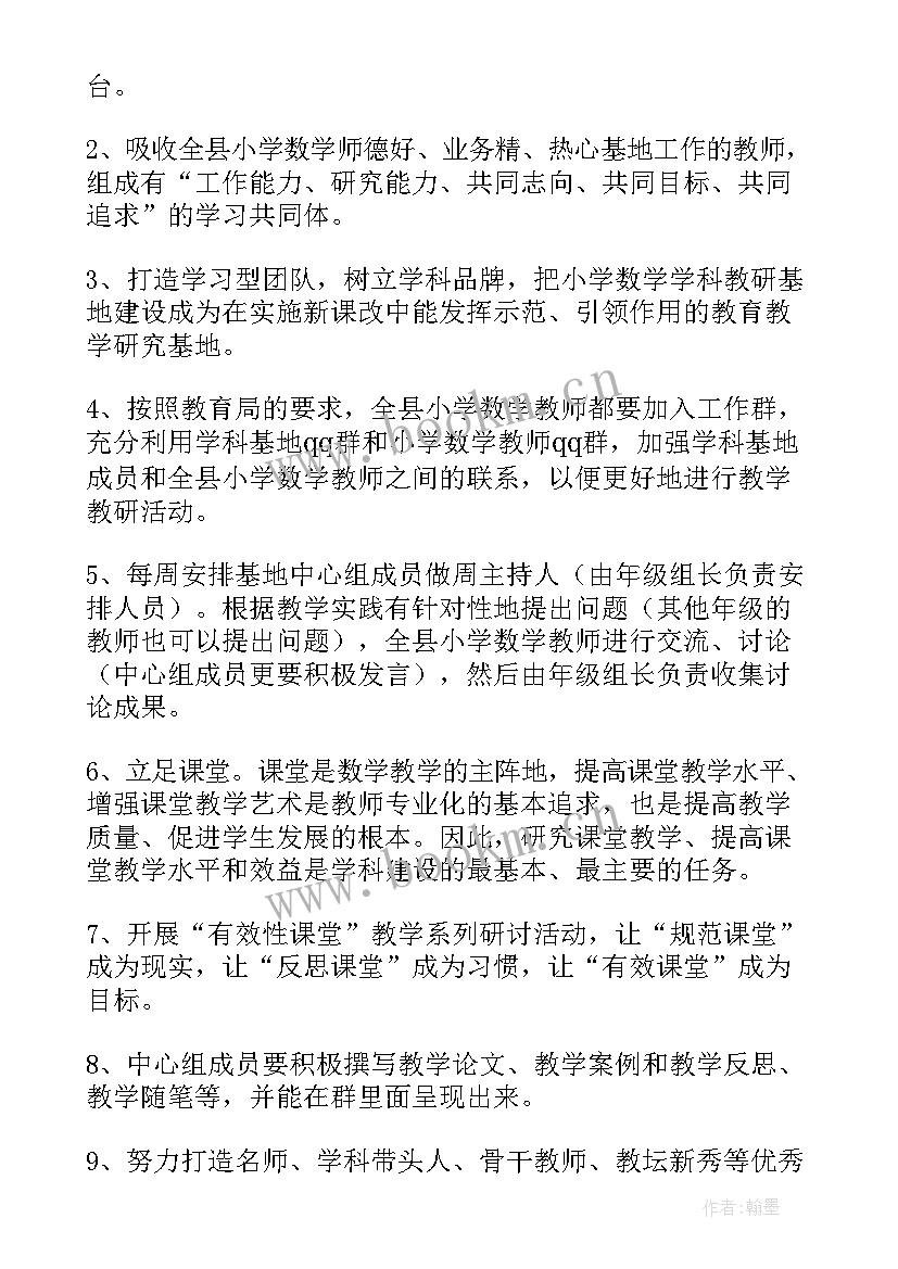 最新小学数学学科计划表 小学数学三年级学科教学计划(实用5篇)