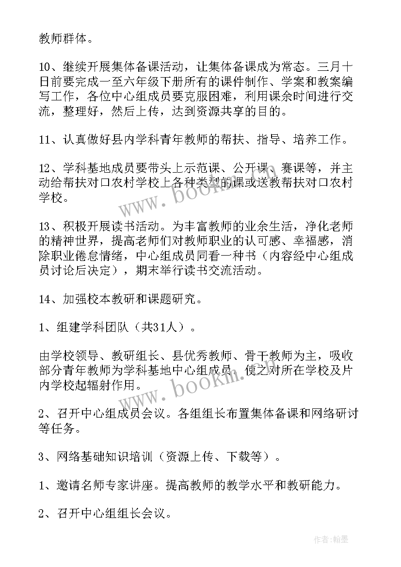 最新小学数学学科计划表 小学数学三年级学科教学计划(实用5篇)