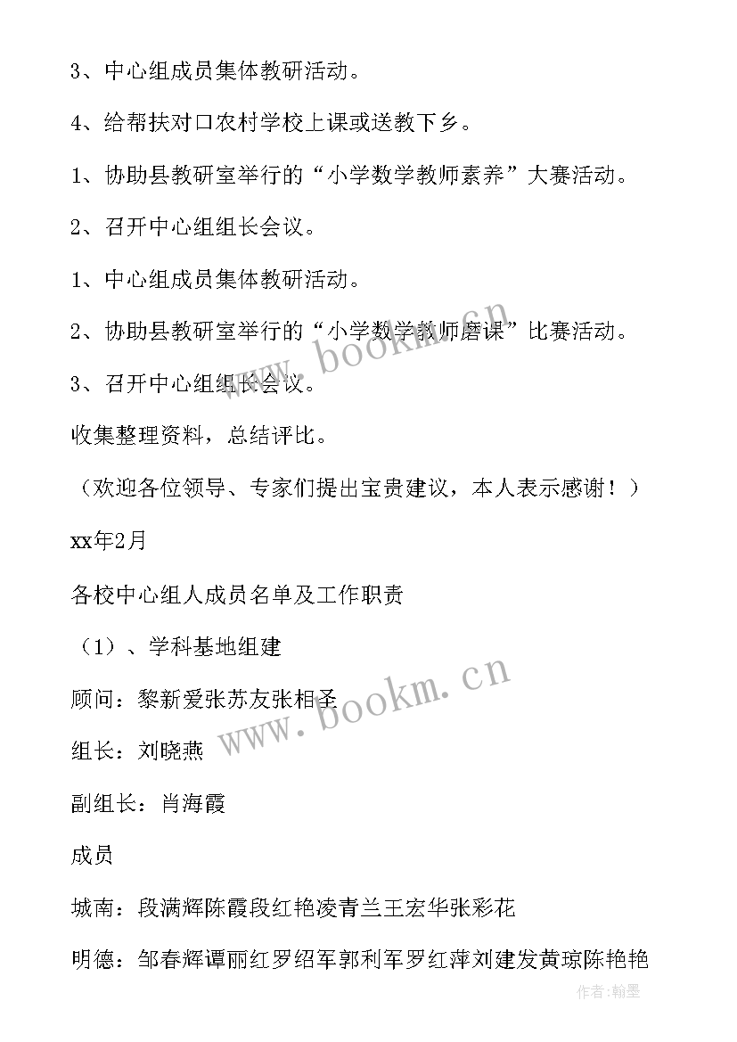 最新小学数学学科计划表 小学数学三年级学科教学计划(实用5篇)