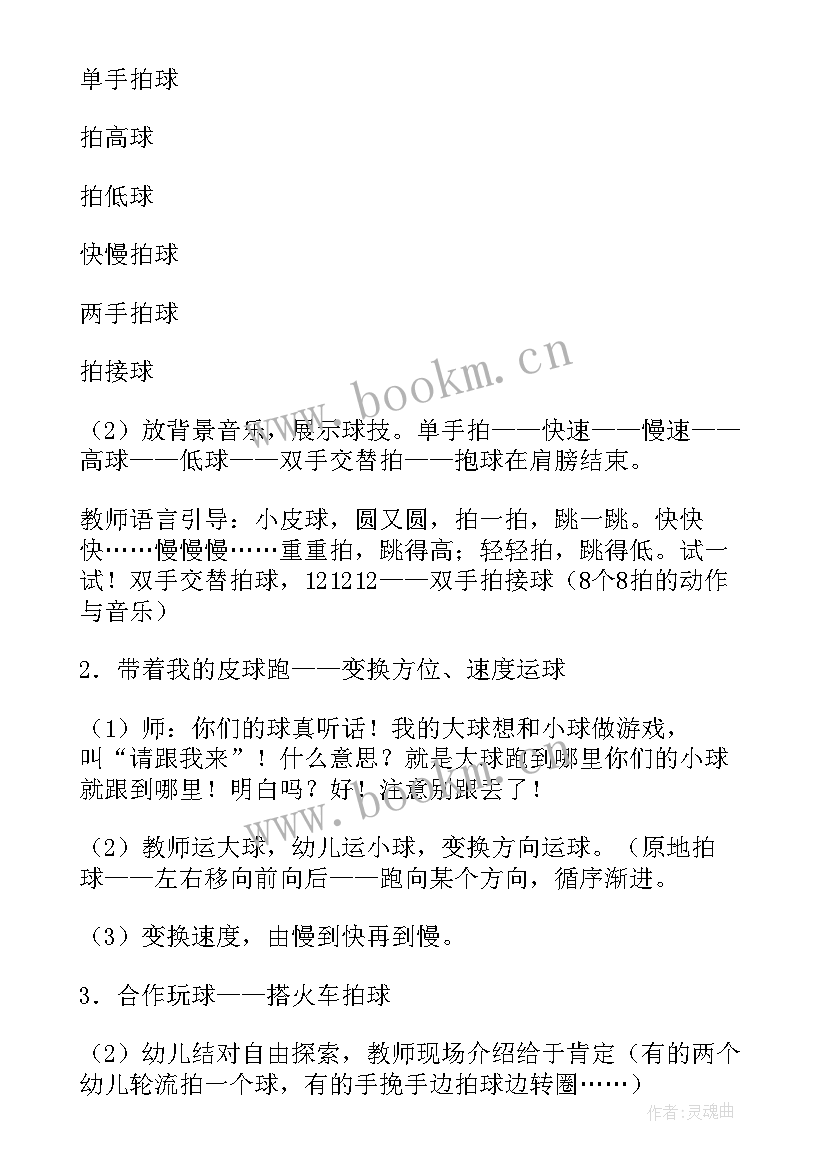 大班走的体育活动 大班体育活动教案(大全9篇)