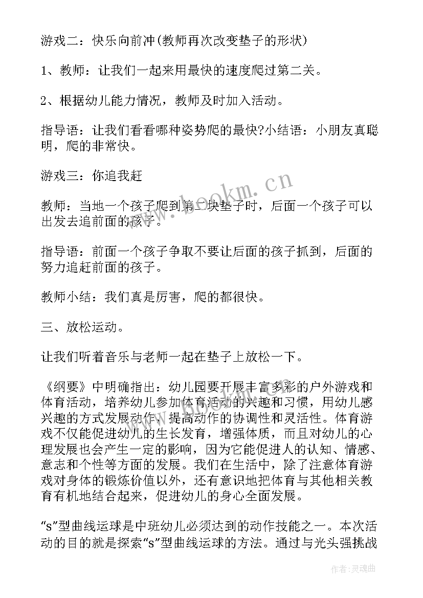 大班走的体育活动 大班体育活动教案(大全9篇)