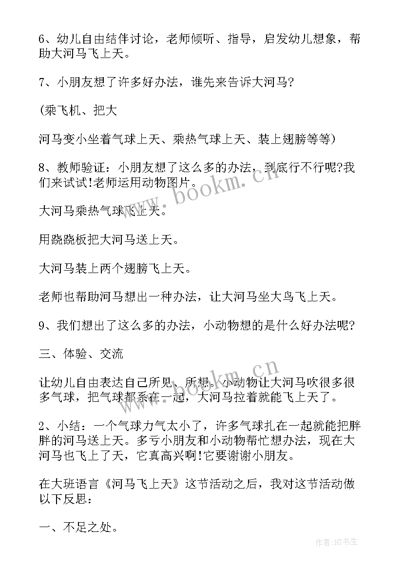 2023年幼儿大班教学反思短篇(汇总8篇)