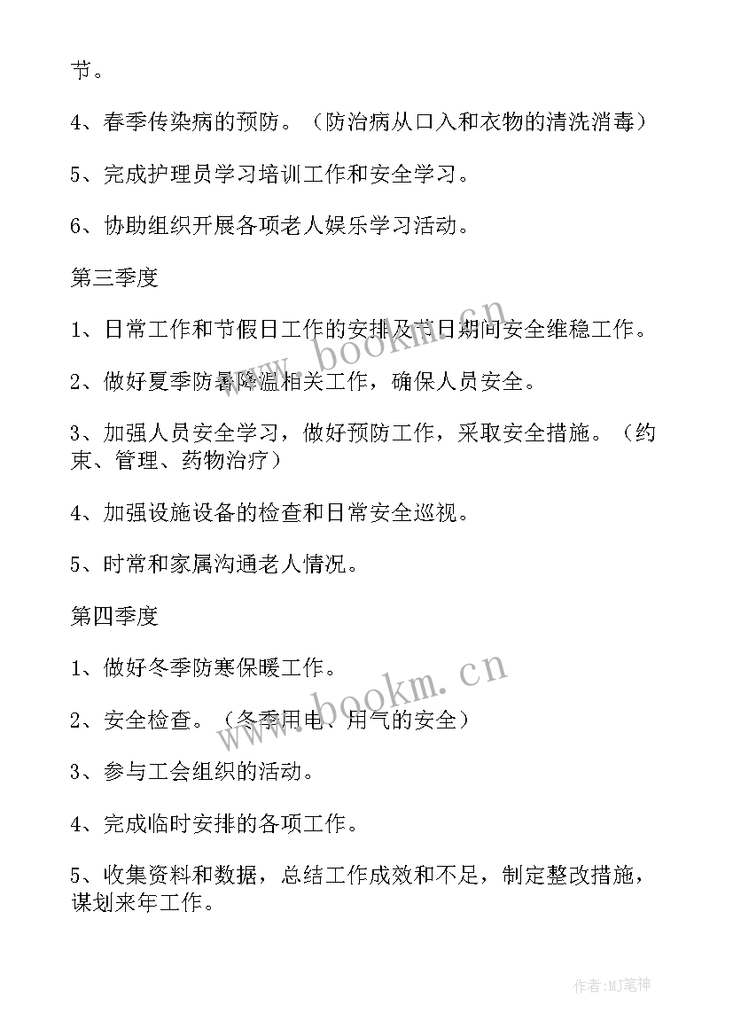 护理工作每月计划安排 养老护理每月工作计划(大全5篇)