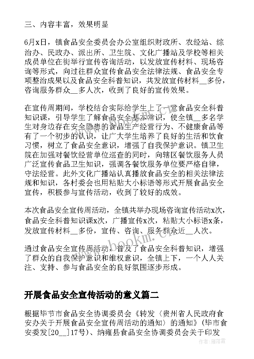 开展食品安全宣传活动的意义 开展食品安全宣传周活动总结(通用9篇)