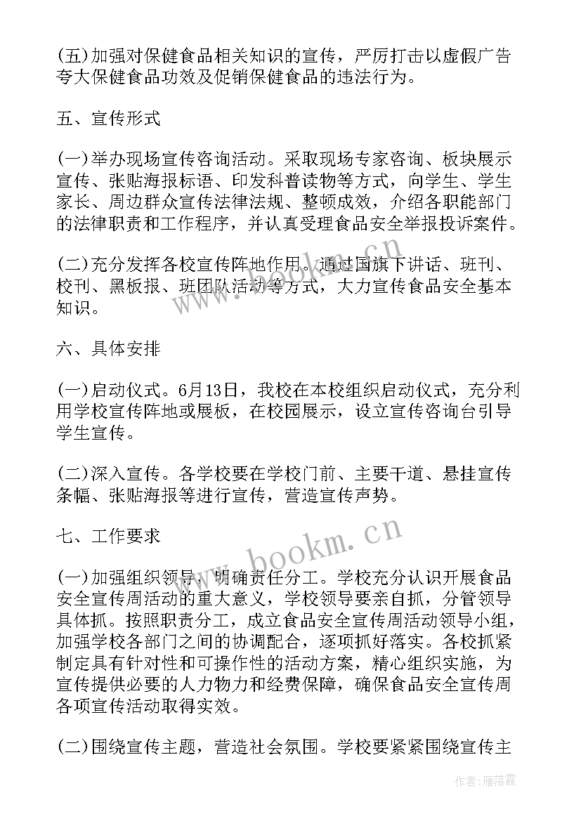 开展食品安全宣传活动的意义 开展食品安全宣传周活动总结(通用9篇)