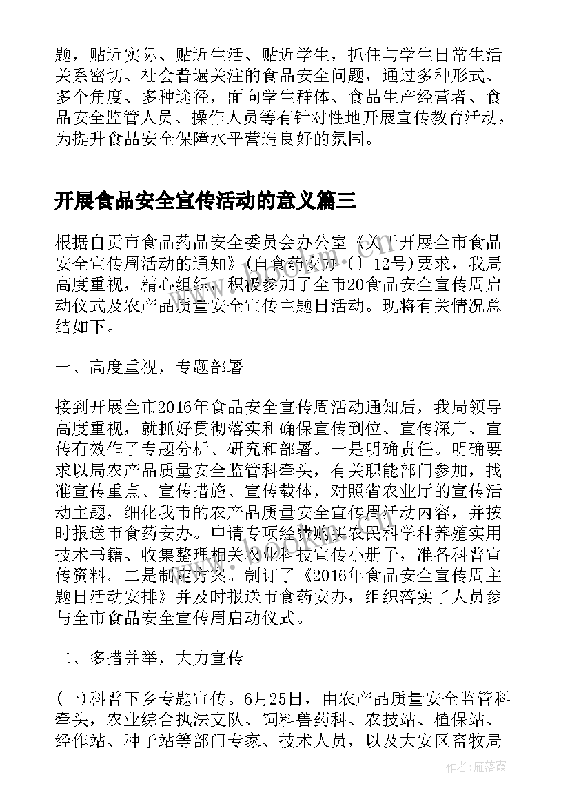 开展食品安全宣传活动的意义 开展食品安全宣传周活动总结(通用9篇)