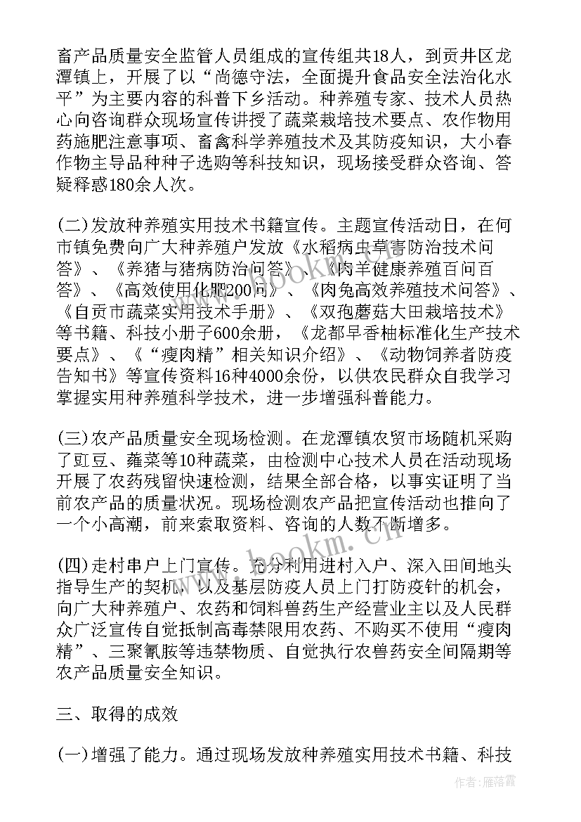 开展食品安全宣传活动的意义 开展食品安全宣传周活动总结(通用9篇)