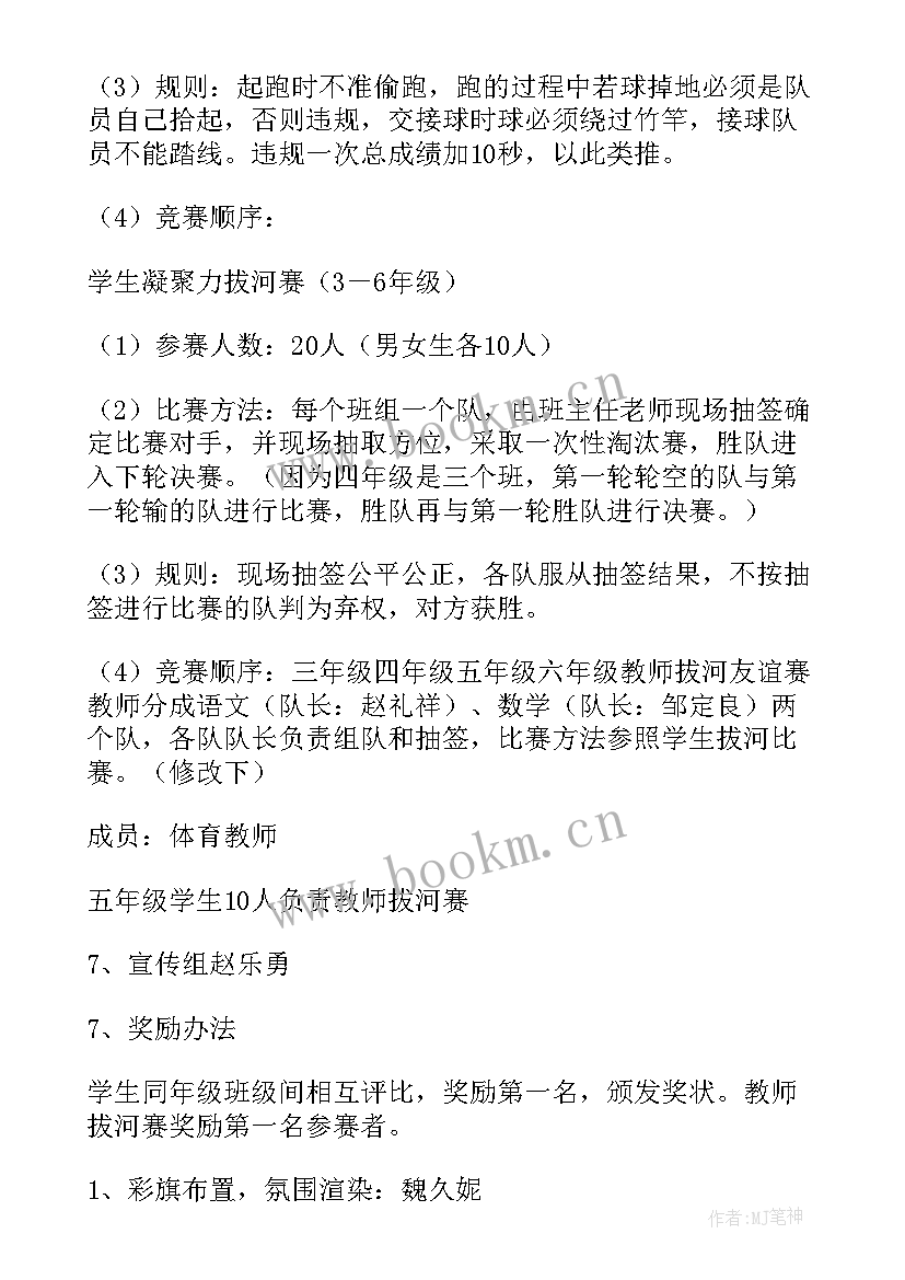 小学元旦活动方案策划 小学元旦活动方案(汇总5篇)