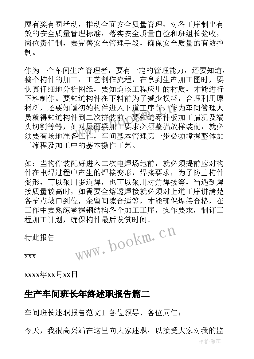 生产车间班长年终述职报告 生产车间班长述职报告(精选5篇)