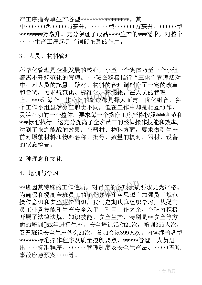 生产车间班长年终述职报告 生产车间班长述职报告(精选5篇)