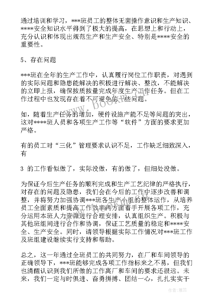 生产车间班长年终述职报告 生产车间班长述职报告(精选5篇)