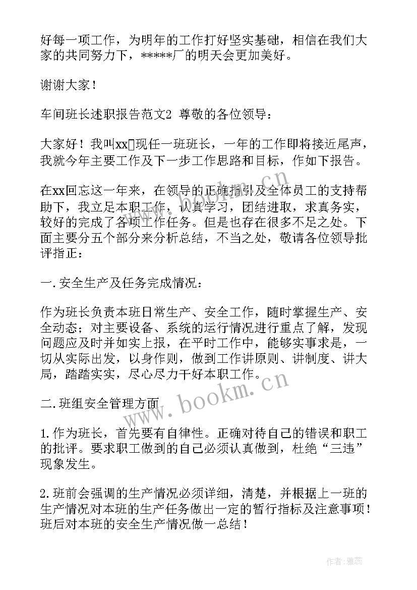 生产车间班长年终述职报告 生产车间班长述职报告(精选5篇)