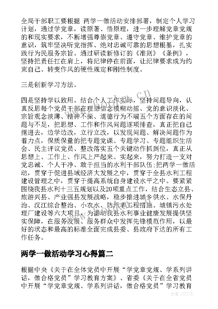 两学一做活动学习心得 两学一做支部工作计划(模板5篇)