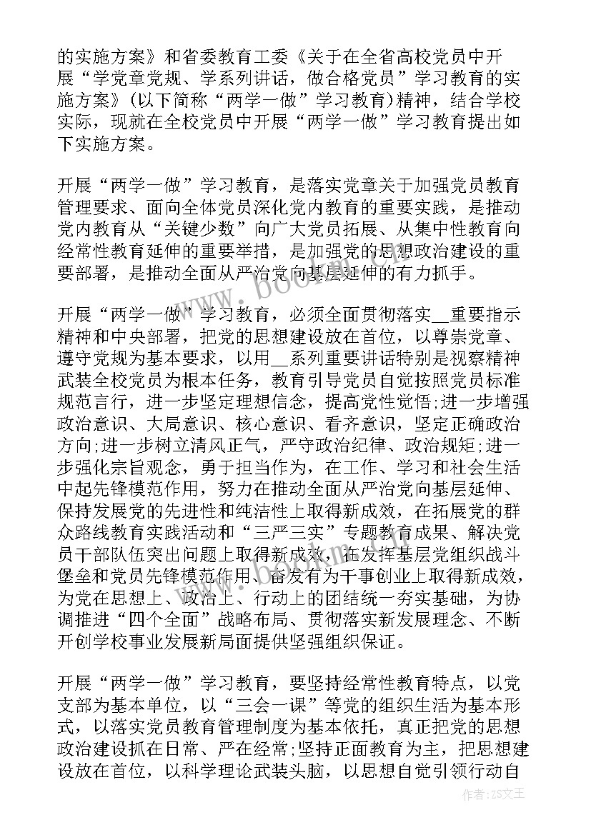 两学一做活动学习心得 两学一做支部工作计划(模板5篇)