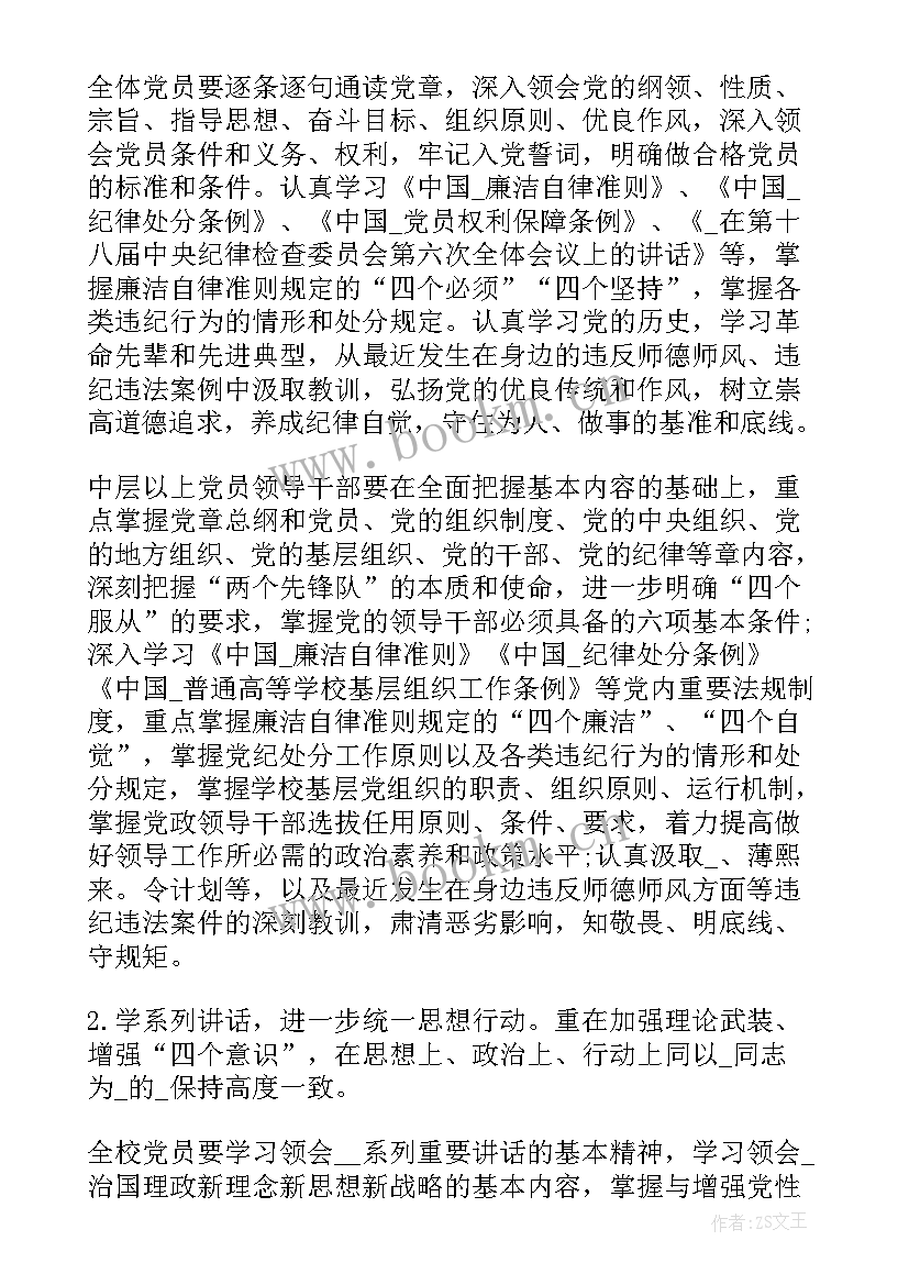 两学一做活动学习心得 两学一做支部工作计划(模板5篇)