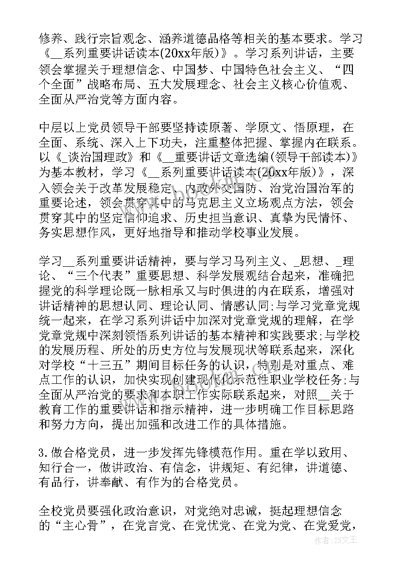 两学一做活动学习心得 两学一做支部工作计划(模板5篇)