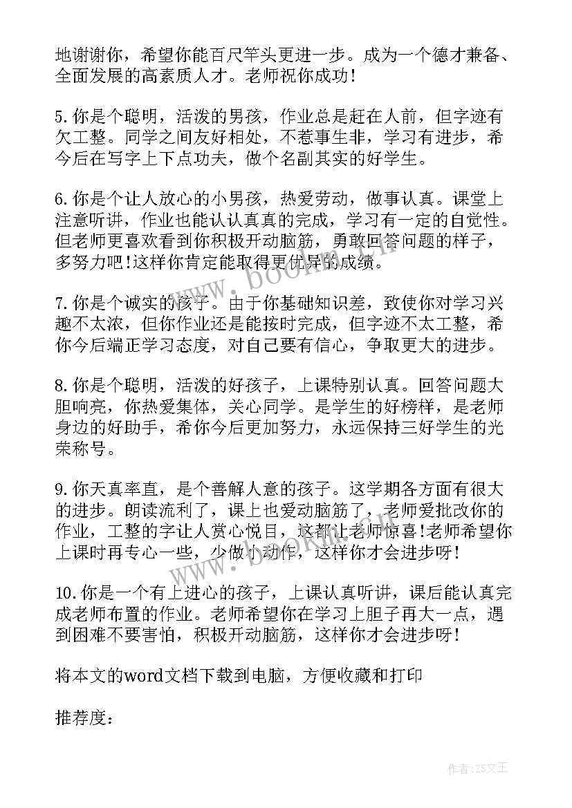 最新小学三年级素质报告书学生的话 小学三年级学生的素质评语(精选6篇)