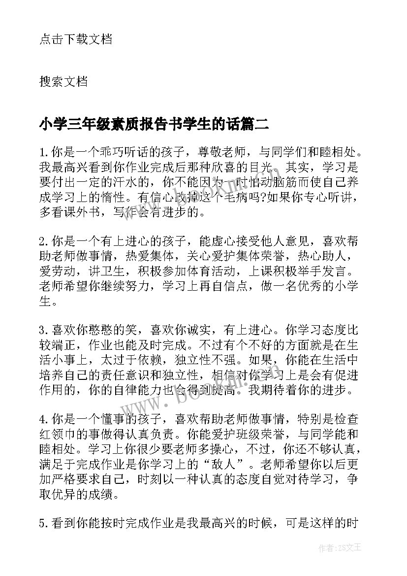 最新小学三年级素质报告书学生的话 小学三年级学生的素质评语(精选6篇)