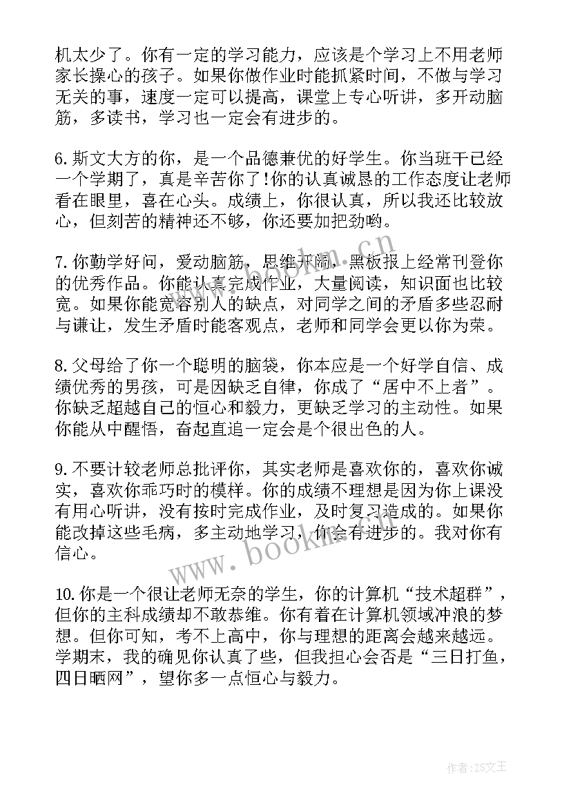 最新小学三年级素质报告书学生的话 小学三年级学生的素质评语(精选6篇)