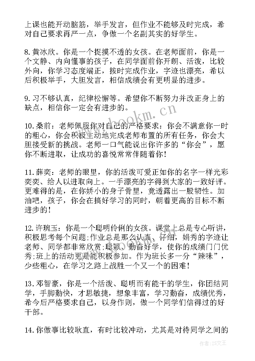 最新小学三年级素质报告书学生的话 小学三年级学生的素质评语(精选6篇)