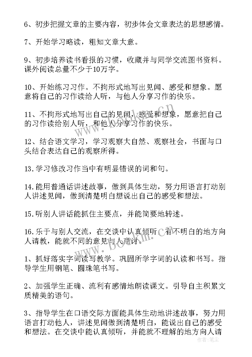 三年级下语文教学计划部编版(优秀9篇)