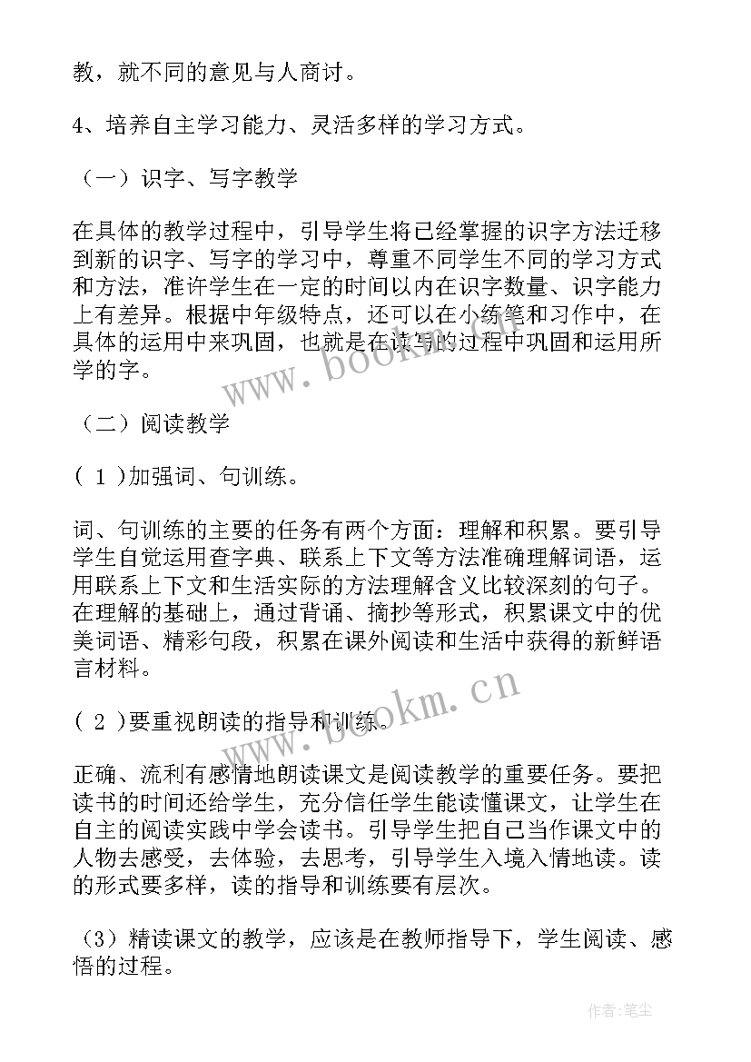 三年级下语文教学计划部编版(优秀9篇)