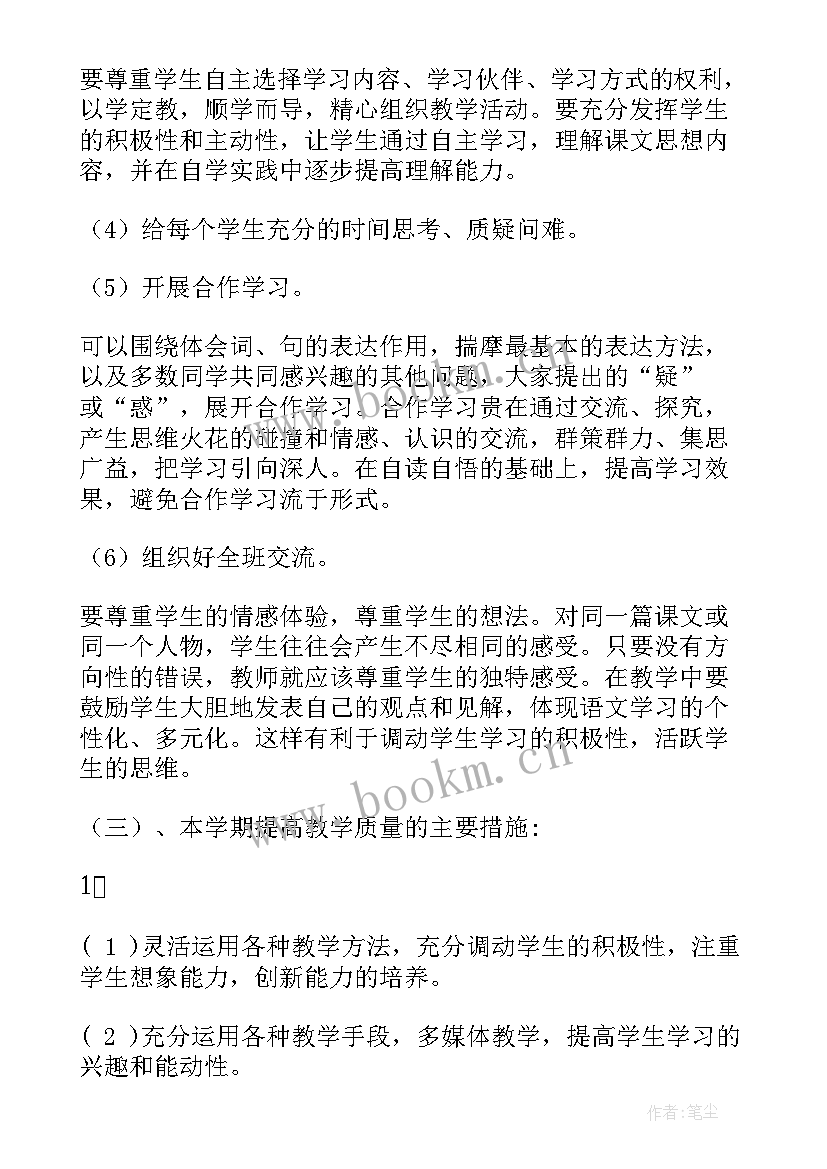 三年级下语文教学计划部编版(优秀9篇)