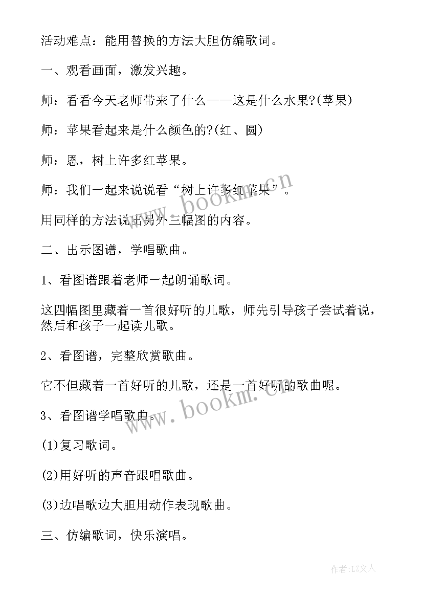 2023年大苹果小班教案音乐 小班音乐活动教案苹果歌(通用6篇)